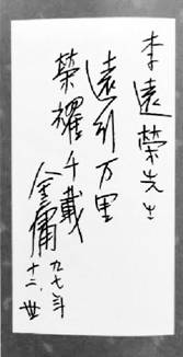 金庸题字赠作者.jpg