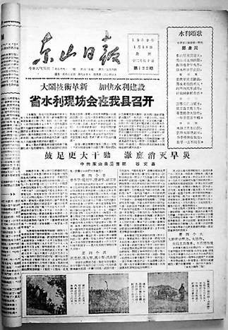 谷文昌在1959年1月18日《东山日报》发表文章。林长华摄.jpg