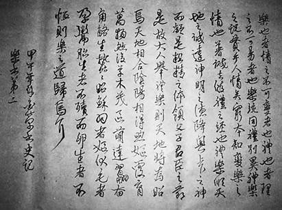 史记_乐书第二节选.jpg