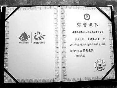 东台茶厂生产的“茉莉金龙毫”的获奖证书.jpg