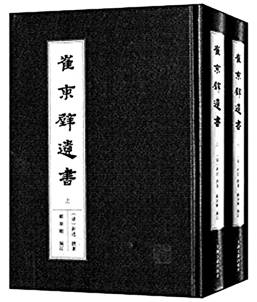 崔述著作由门人陈履和汇刻为《崔东壁遗书》。.jpg