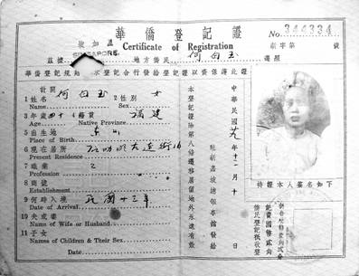 谢美英老人珍存的79年前其母《华侨登记证》.jpg