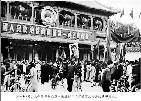 全国政协第一届会议会场前.jpg