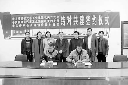 福建省汽车工业集团与寿宁县岱阳村签订共建协议.jpg