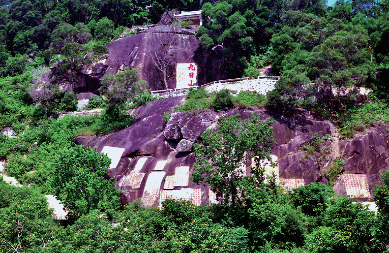 176339565241579.png 第98页九日山碑刻 (王东明摄影).PNG