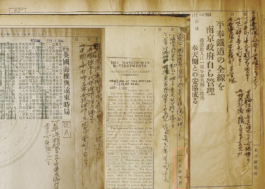 176559590830174.jpg “末次资料”收录的中文、日文、英文报章示例.jpg