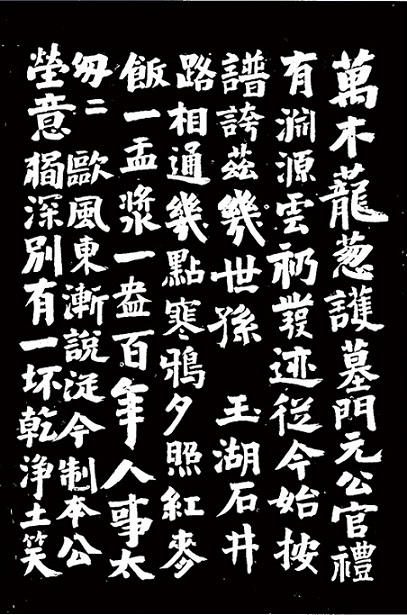 176805268791614.jpg 7江畬经墨宝:《题古檗山庄图》,李灿煌,粘良图选编:《古檗山庄题墨选萃》,厦门大学出版社,2005年,第280页.jpg